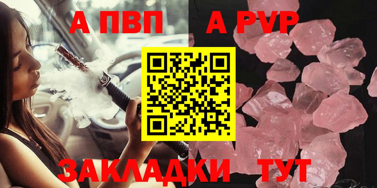 A PVP Соль  Вход с VPN  А ПВП VHQ  купить  цена  APVP Crystall  Кыштым 