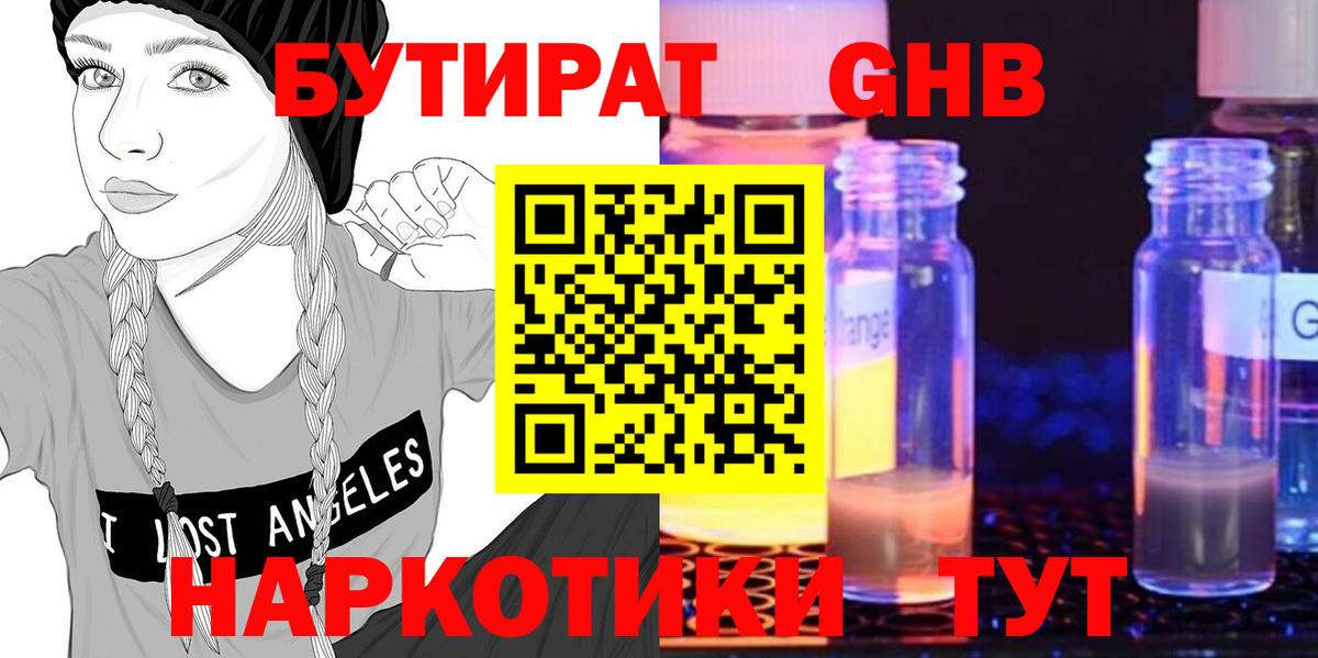 Кыштым  БУТИРАТ 99%  Вход с VPN 