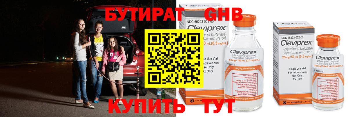БУТИРАТ буратино Кыштым