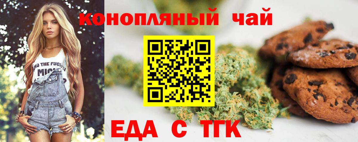 Печенье с ТГК марихуана  Вход с VPN  Кыштым 
