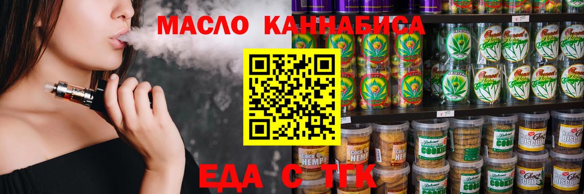 Еда ТГК марихуана Кыштым