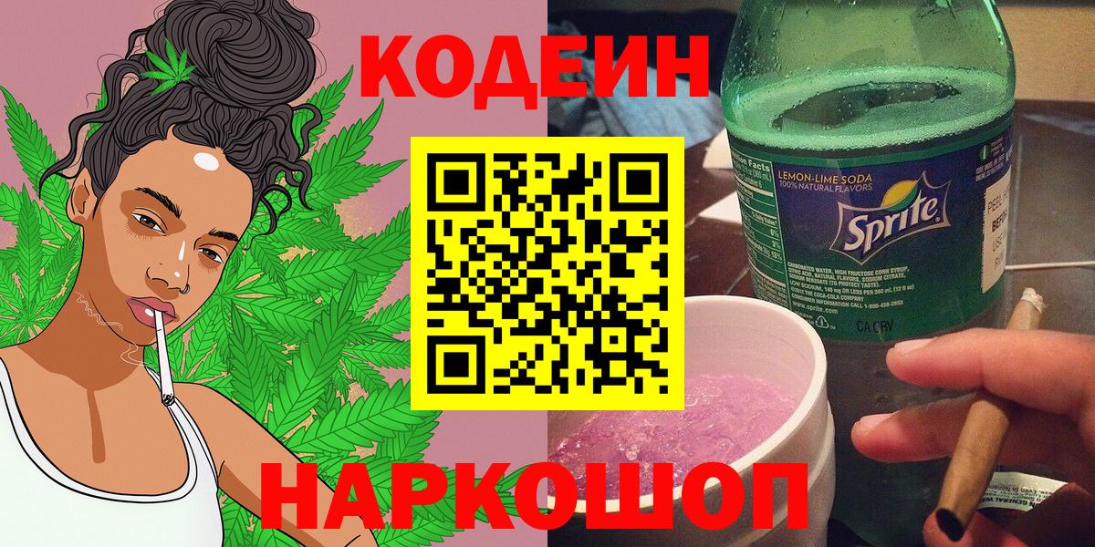 Кодеиновый сироп Lean Purple Drank  Кыштым  Кодеиновый сироп Lean напиток Lean (лин) 