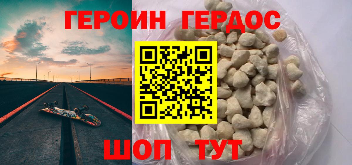 ГЕРОИН Heroin Кыштым