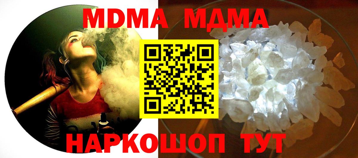 MDMA кристаллы Кыштым