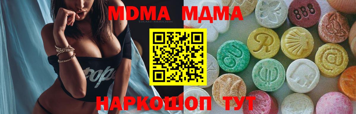 MDMA crystal  Вход с VPN  МДМА молли  Кыштым 