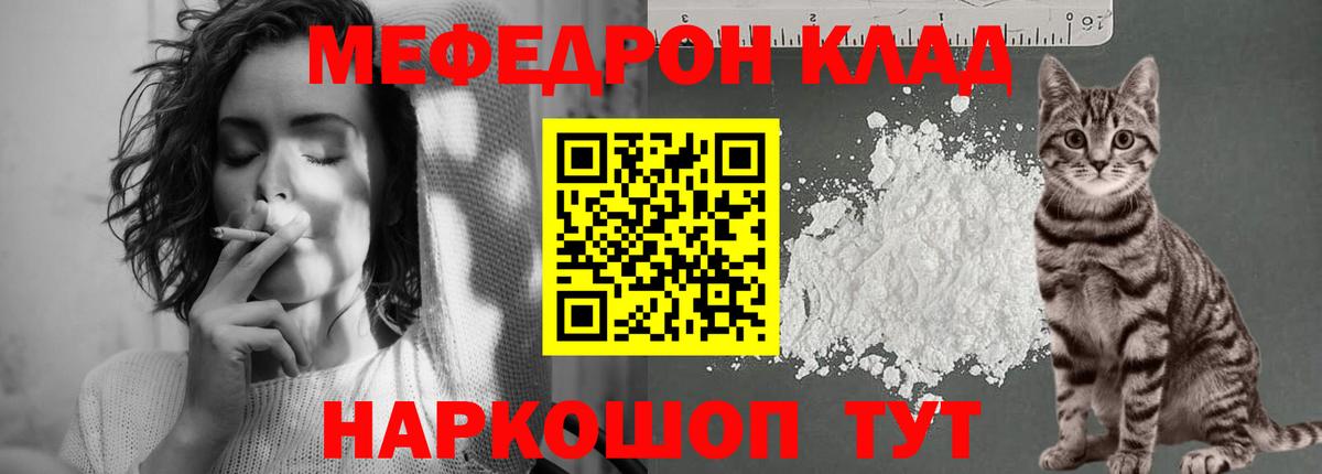 Кыштым  МЯУ-МЯУ 4 MMC  МЕФ 4 MMC  Меф  МЕФ  Вход с VPN 