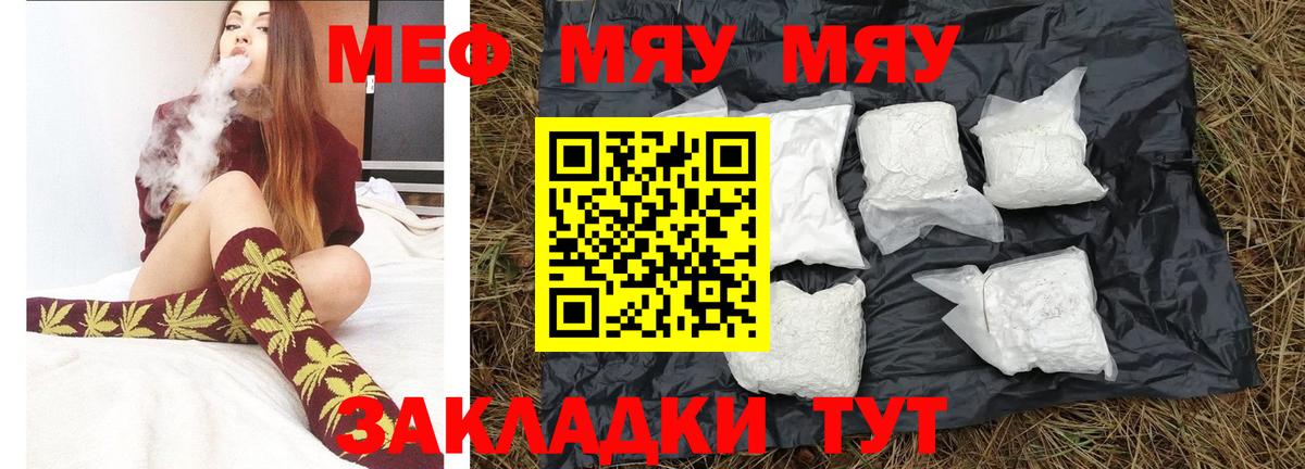 Мефедрон мука  Меф  МЕФ  Кыштым  МЕФ мяу мяу 
