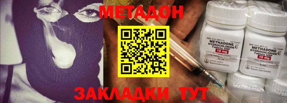 Метадон VHQ  Метадон кристалл  Вход с VPN  Кыштым 